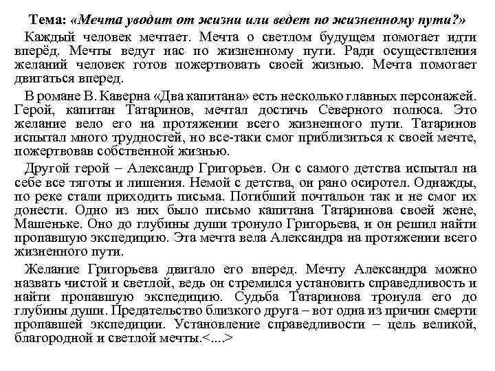 Итоговое сочинение путь человека. Мечта уводит от жизни или ведёт по жизненному пути сочинение. Возможен ли жизненный путь без ошибок сочинение. Возможно ли избежать ошибок в поиске жизненного пути. Можно ли избежать ошибок на жизненном пути сочинение.