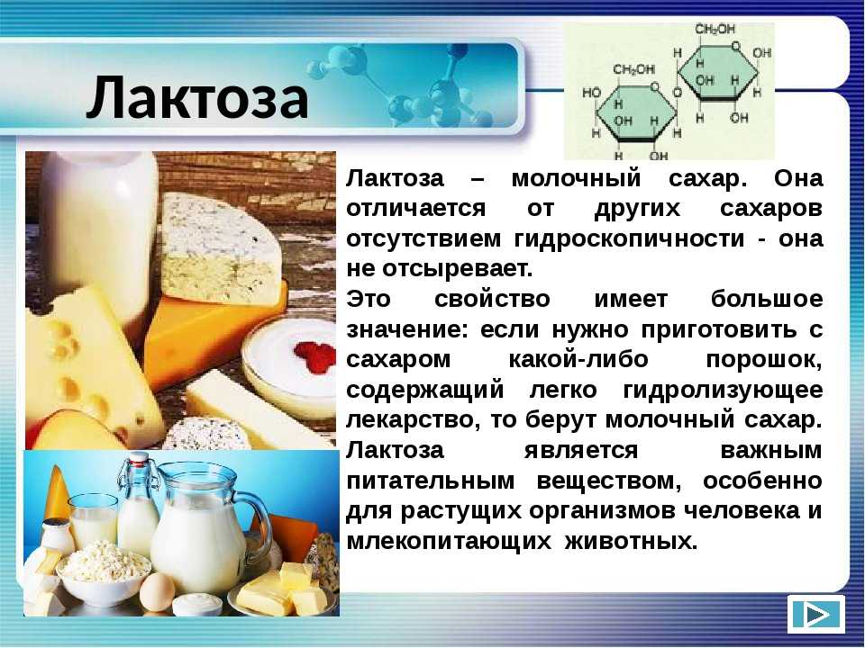 Дисахариды: химический состав, виды, применение | food and health