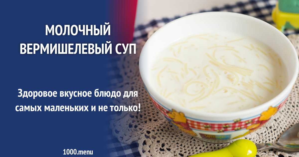 Урок приготовление молочного супа