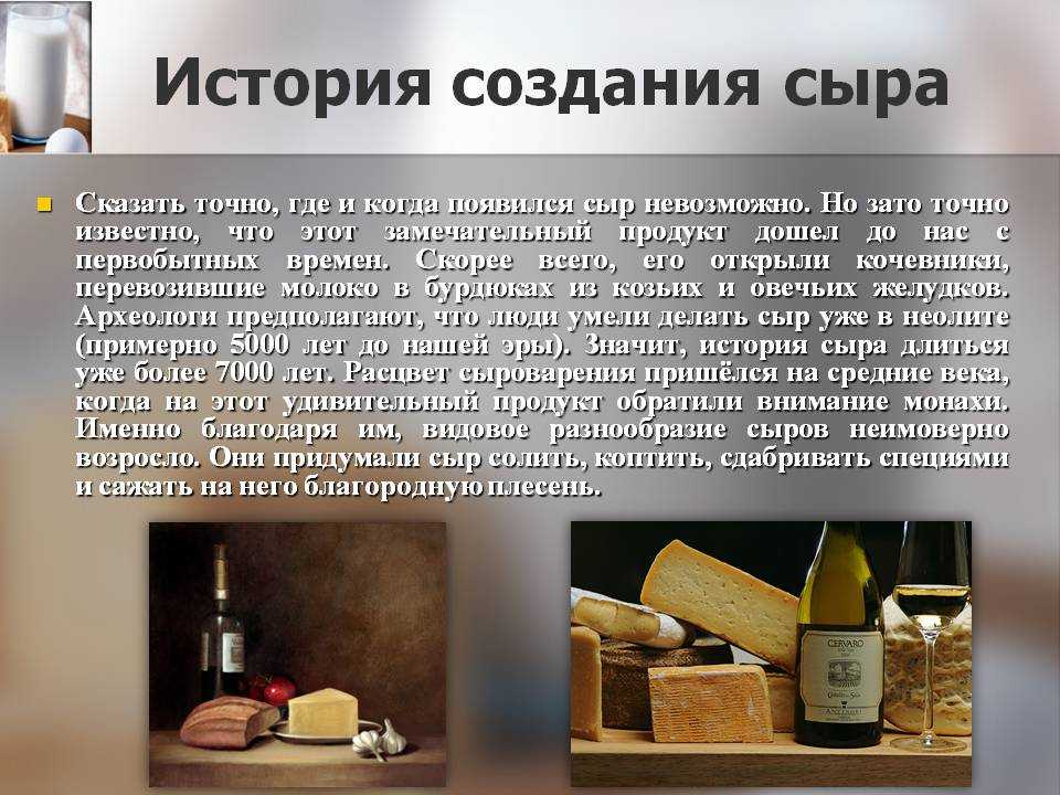 Проект про сыр