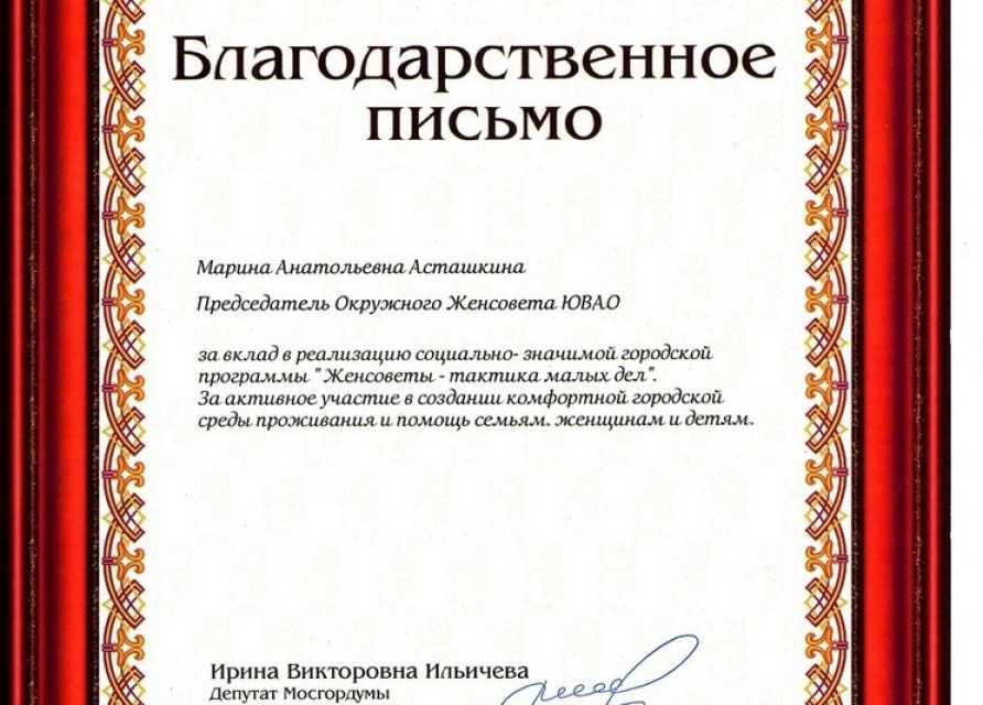 Как правильно оформить благодарность образец