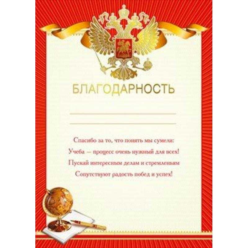 Благодарность картинки официальные