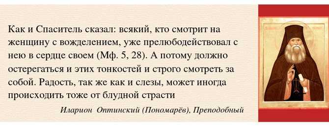 Молитва рукоблудие православная. Молитва от блуда. Молитва от блуда и прелюбодеяния. Молитва от блудной страсти женщины. Что такое Блуд в православии.