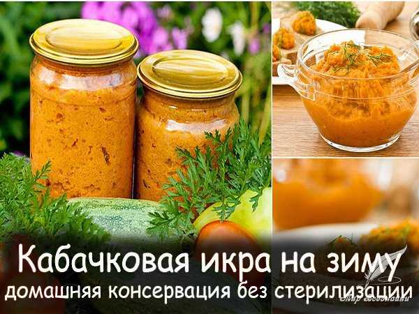 Простые и вкусные рецепты кабачковой икры не на зиму, а сразу есть
