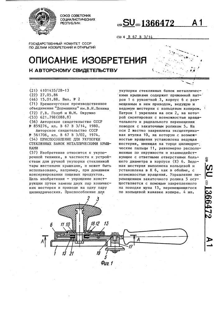 Закаточная машинка чертеж