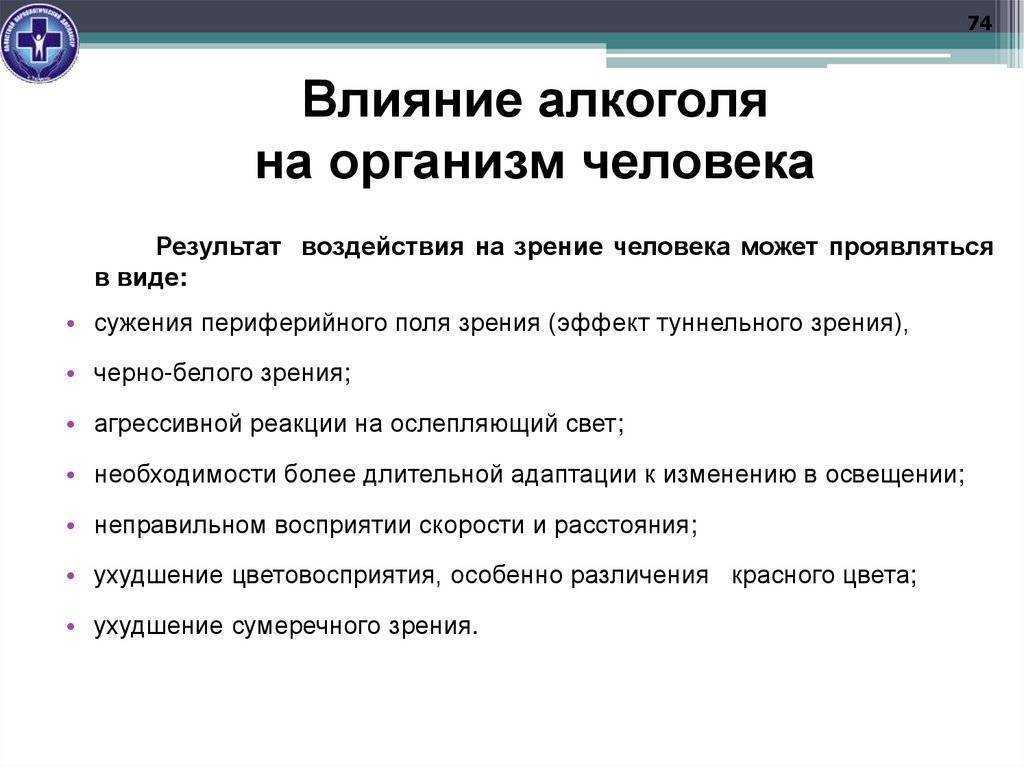 Результат влияния человека. Влияние алкоголя на организм. Воздействие алкоголя на организм человека. Алкоголизм влияние на организм. Каково влияние алкоголя на организм человека.