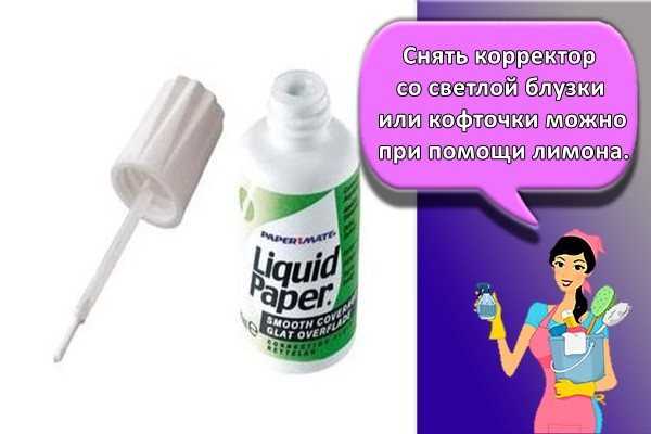 Способы, как отстирать замазку с одежды и чем это лучше сделать