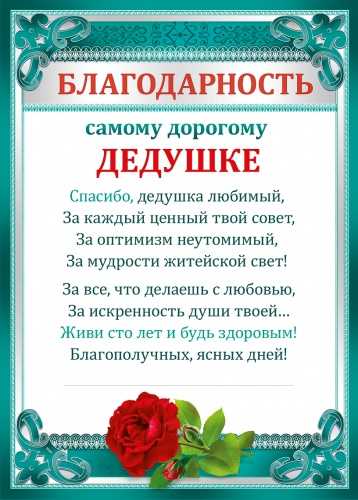 Способы выразить благодарность мужчине