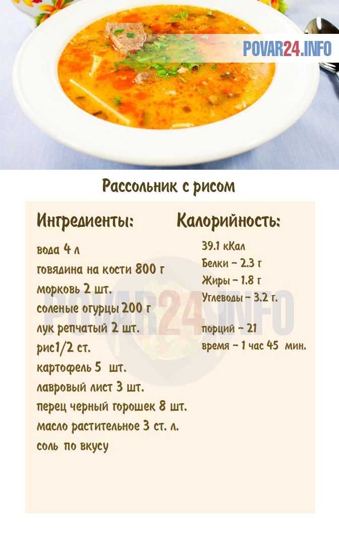 Сколько калорий в супе рассольник с курицей