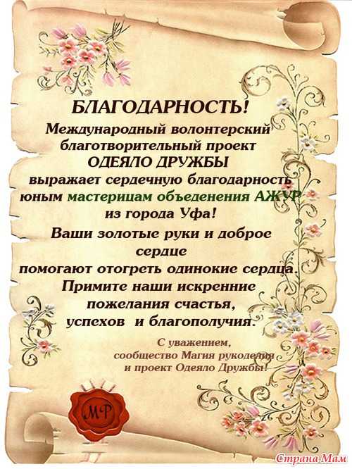 Благодарность мужу за помощь. Письмо подруге благодарность. Благодарственное письмо подруге. Благодарное письмо подруге. Благодарственное письмо рукодельницам.