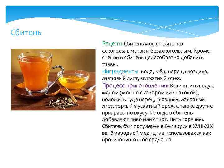Старинный сбитень возвращается. из чего и как приготовить древнерусский напиток?