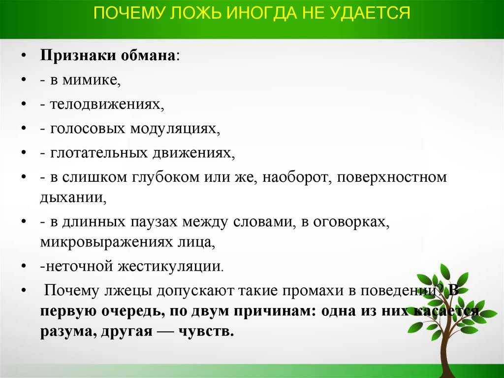 Презентация на тему ложь в подростковом возрасте