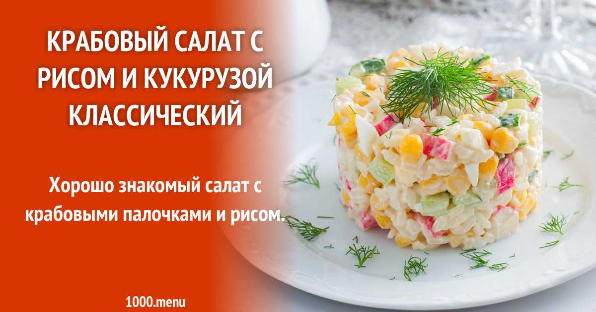 Как приготовить салат оливье с крабовыми палочками