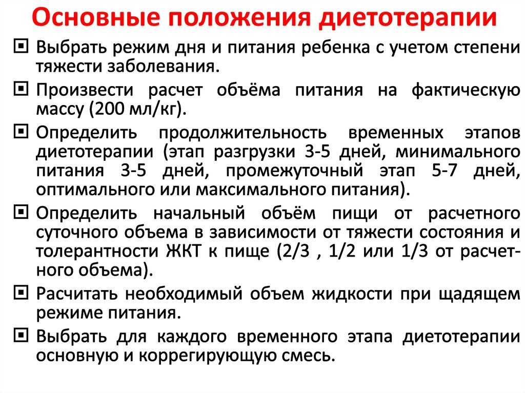 Стандарты диетотерапии при заболеваниях почек и мочевыделительного тракта