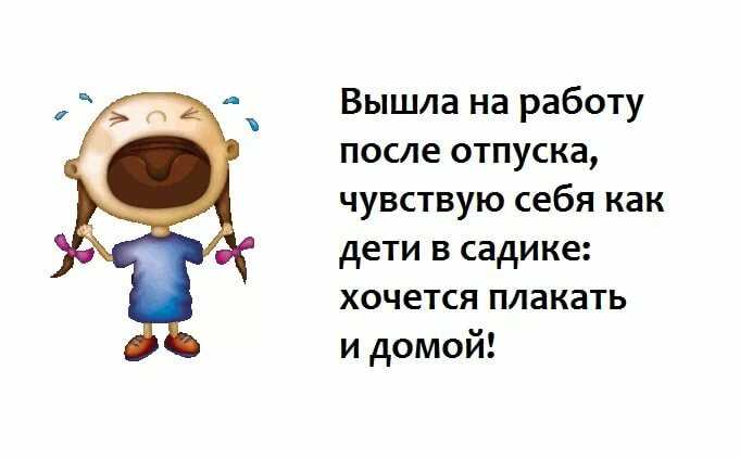 Поздравляю с выходом с отпуска картинки прикольные