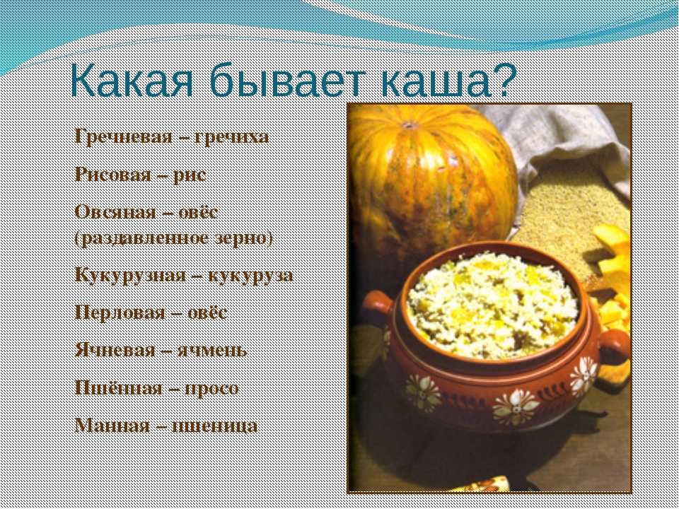 Бахчевая культура на кашу