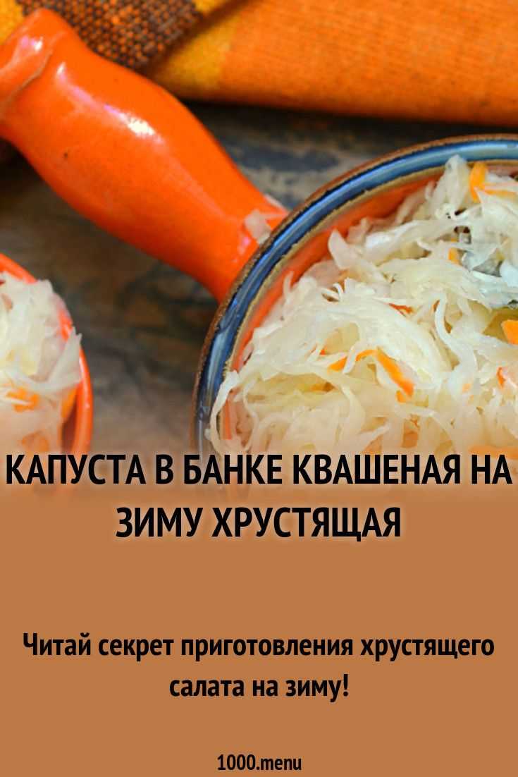 Капуста квашеная московская рецепт с фото пошагово - 1000.menu