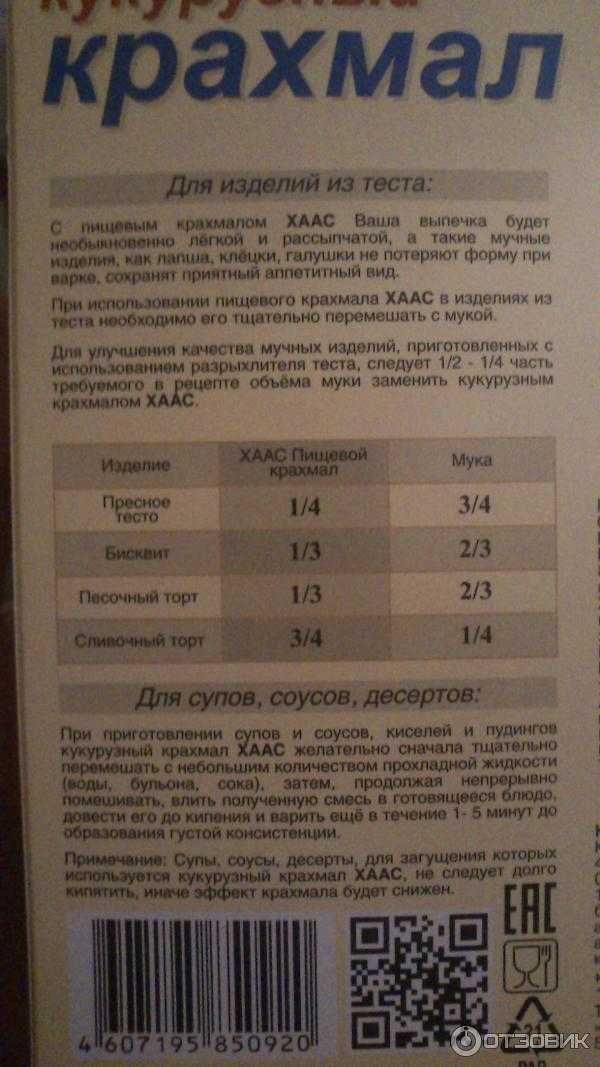 Чем можно заменить крахмал в рецепте — проверенные способы и советы