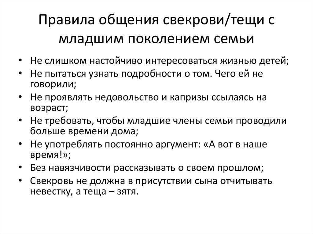 Общение со старшими и младшими. Правила общения с младшими. Правила общения с младшими Обществознание.