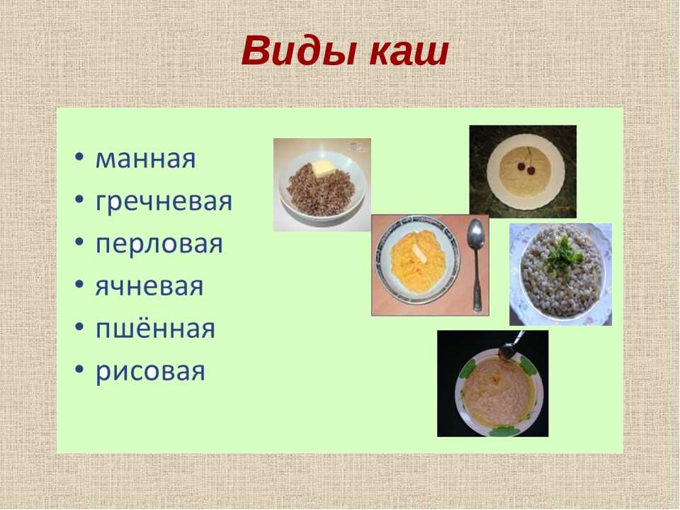 Виды каш картинки