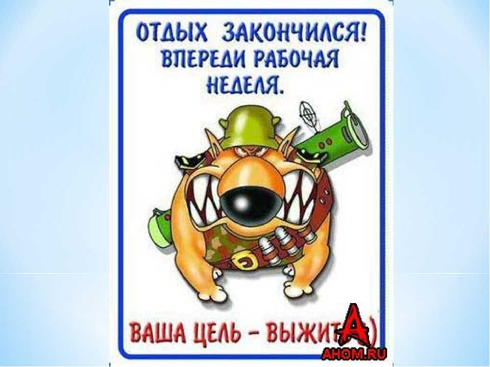 Смешные картинки с выходом из отпуска