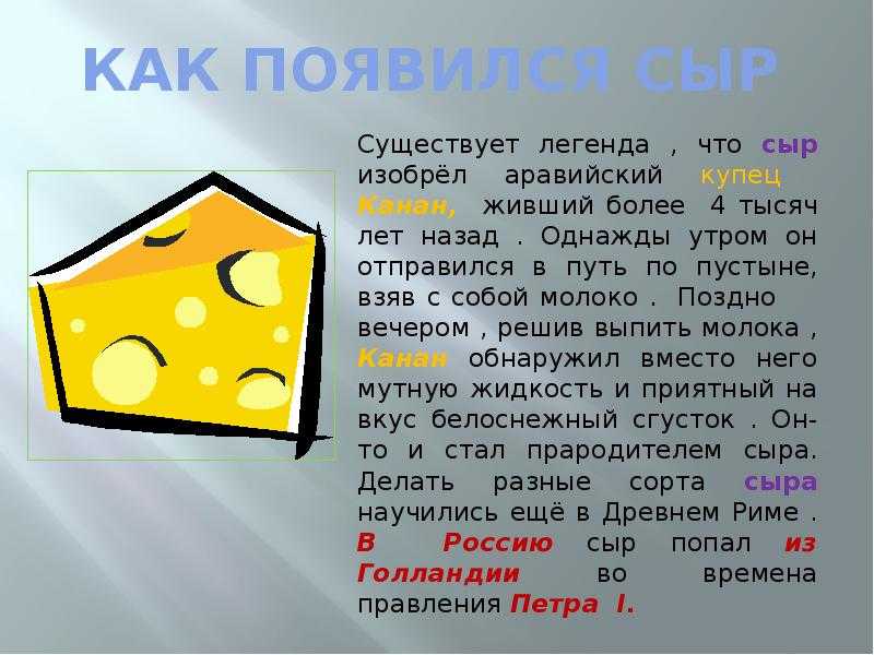 Сыр проект 3 класс