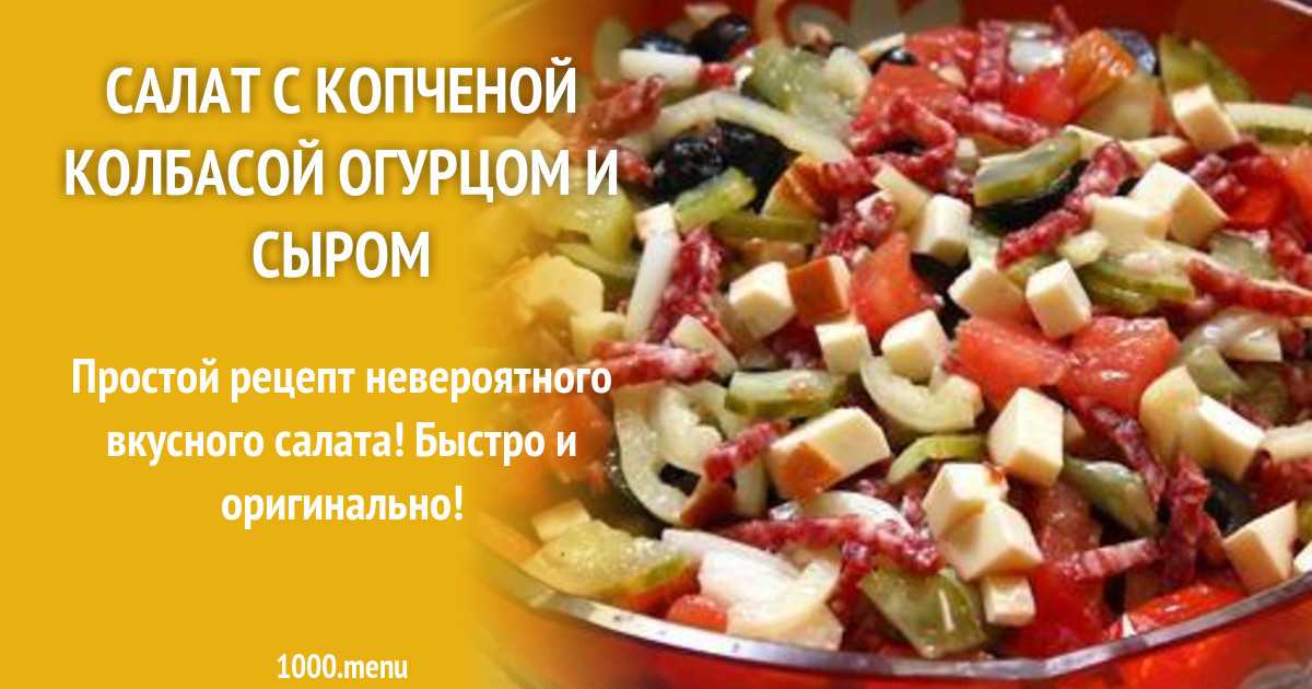 15 салатов с ветчиной и сыром, в которые ты влюбишься