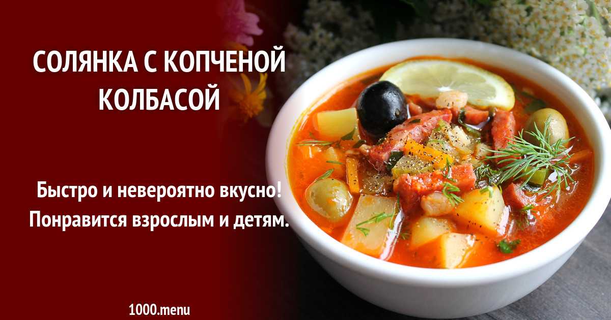 Солянка с куриными сердечками рецепт