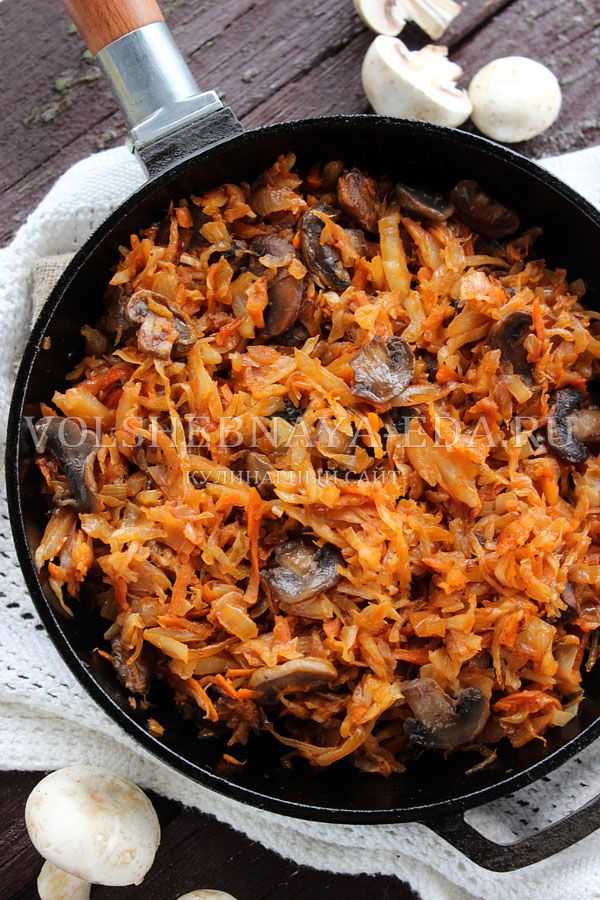 Тушеная капуста с грибами