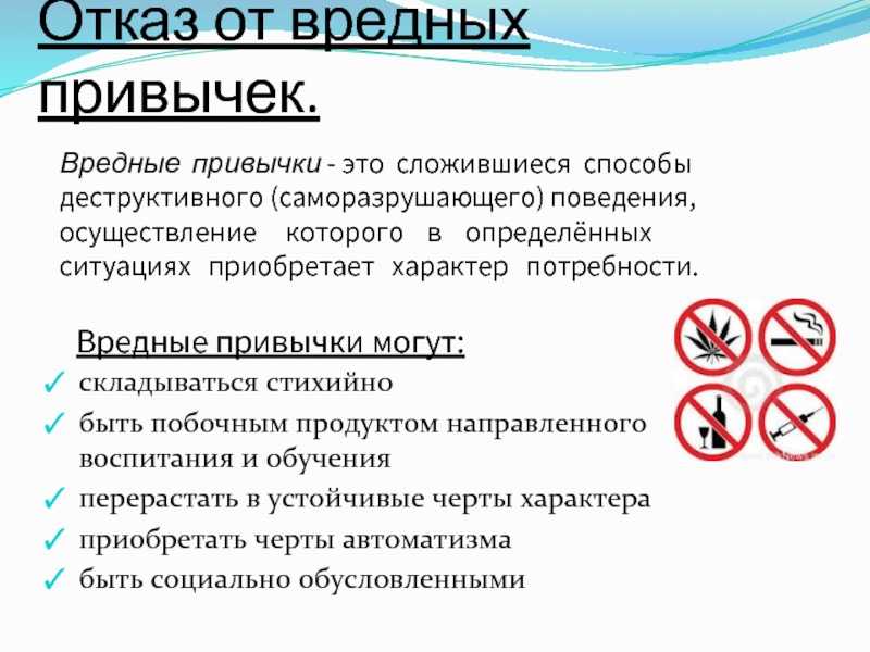 Отказ от вредных привычек картинки