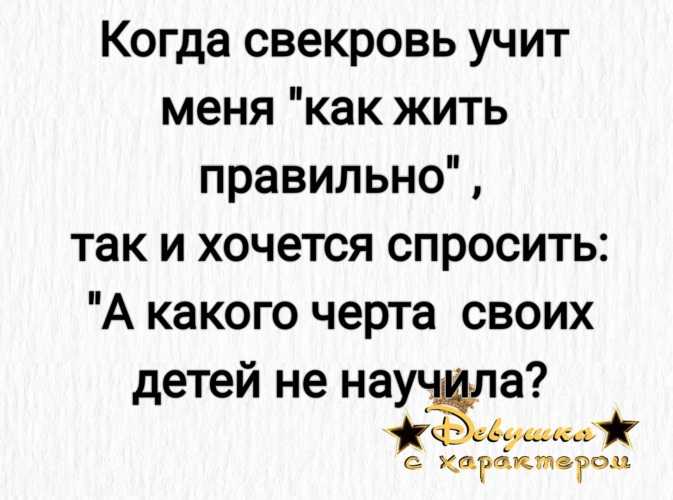 Картинки про свекровь и невестку со смыслом