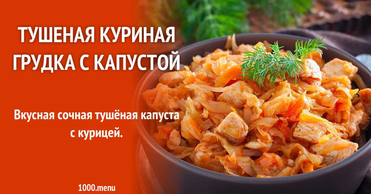 Капуста тушеная — 5 классических рецептов тушеной капусты