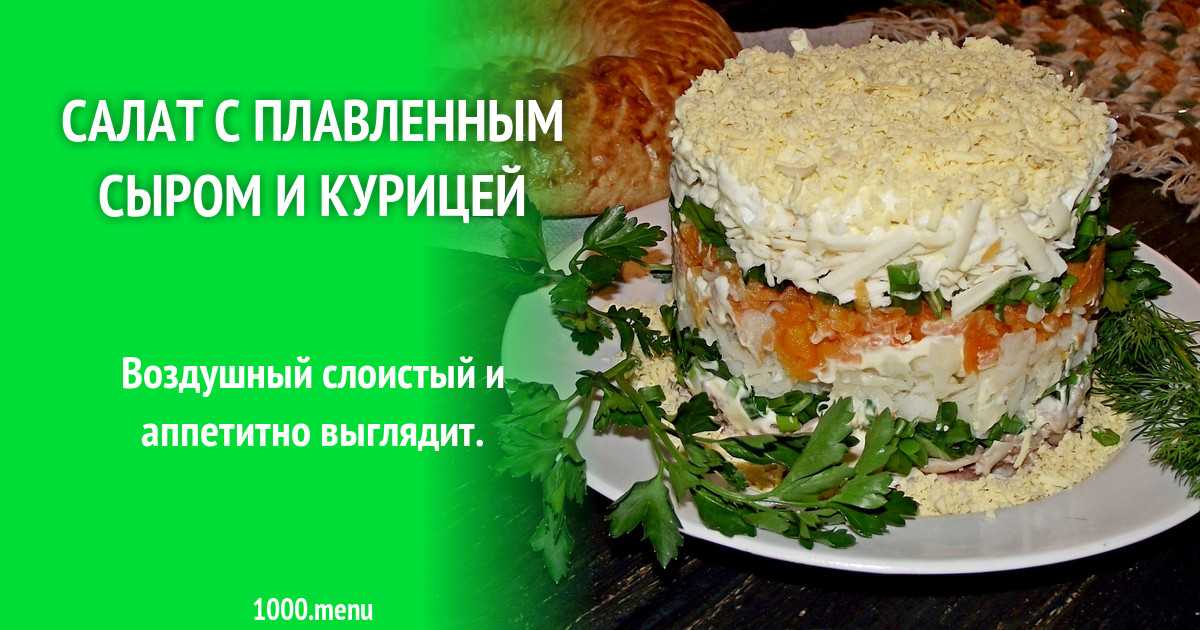 Салат с маринованными огурцами - 180 рецептов приготовления пошагово - 1000.menu