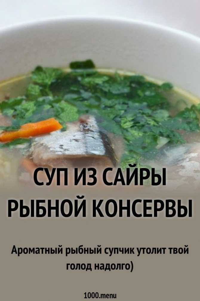 Рыбный суп с консервами – 10 пошаговых рецептов приготовления