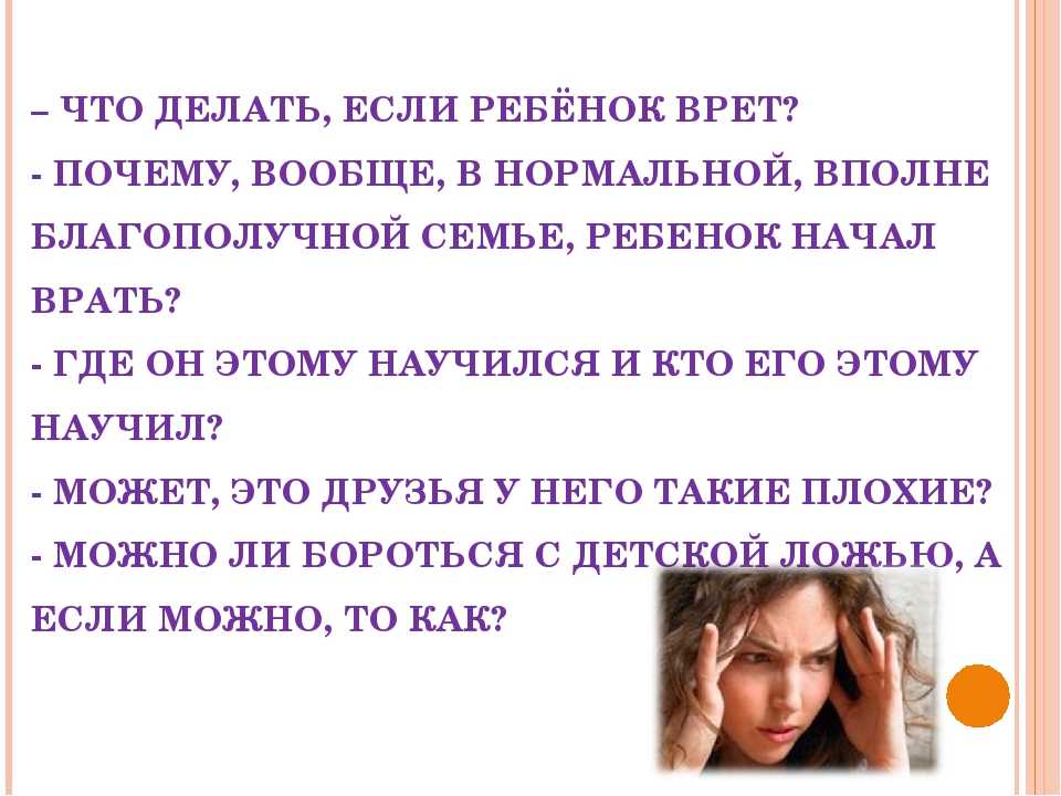Как понять что ребенок врет: определяем детскую ложь по признакам