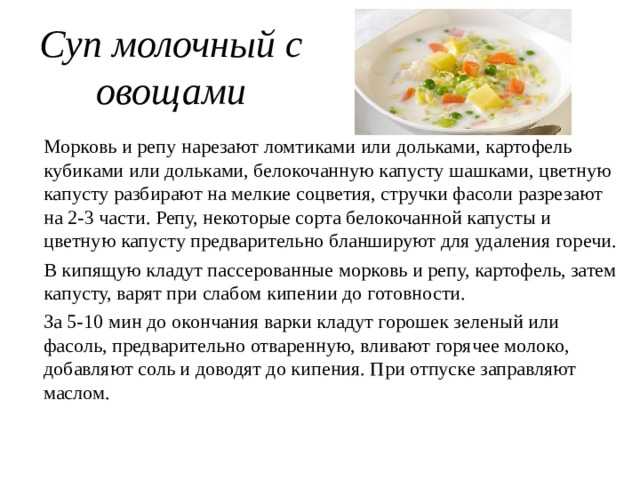 Как приготовить молочный суп с овощами