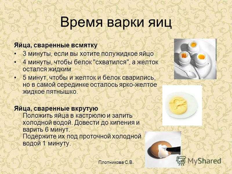 Сколько варятся 3 яйца. Время варки яиц таблица. Как правильно варить яйца. Как правильно варить я. Как сварить яйца.