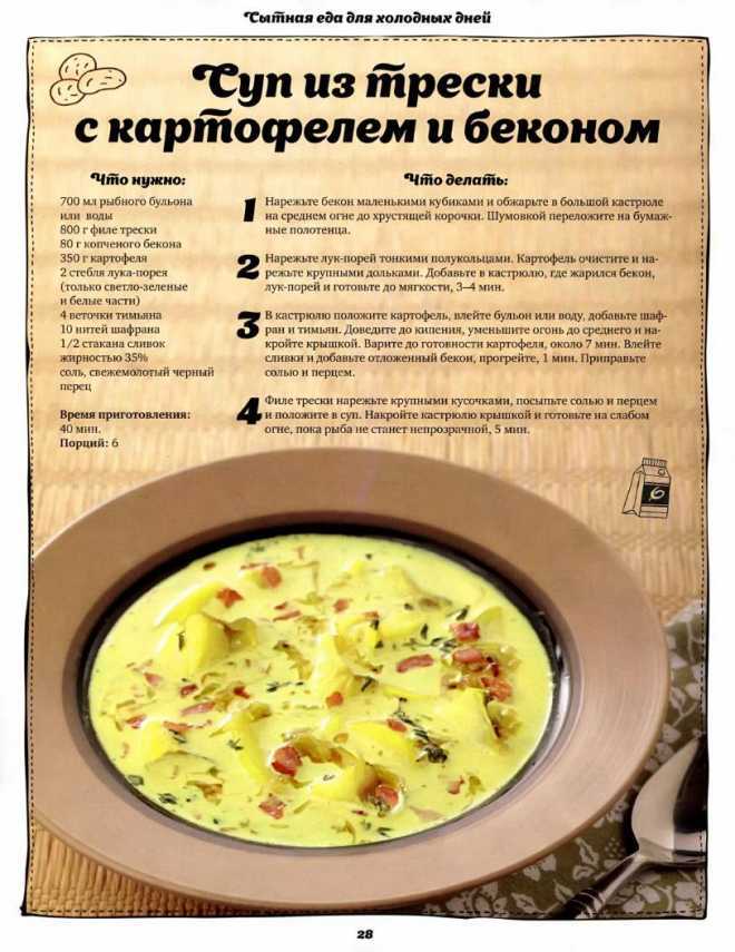 Суп из трески – 7 рецептов, как сварить вкусный рыбный суп