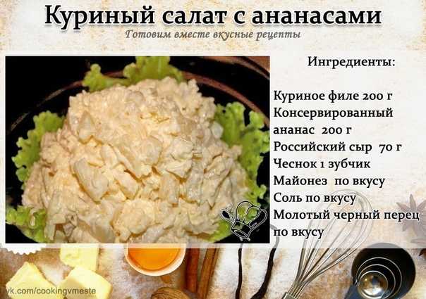 Салат курица с ананасами и сыром рецепт и грецкими орехами слоями рецепт с фото пошагово