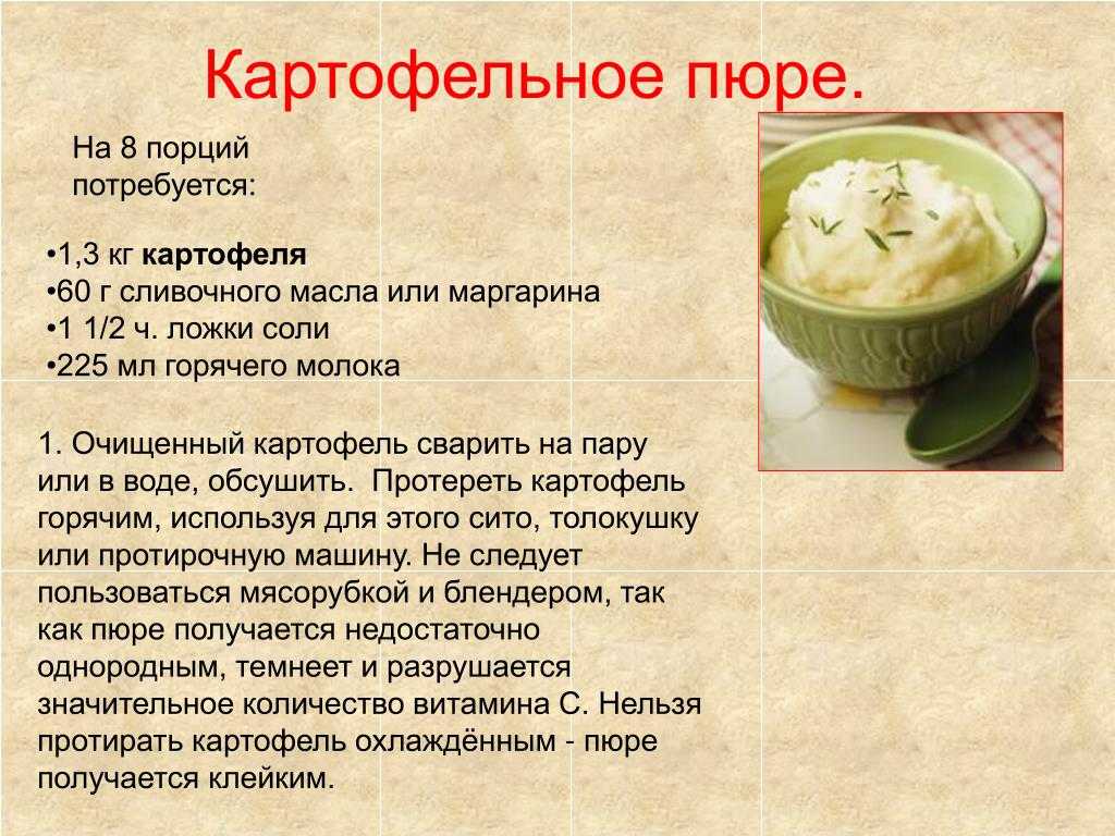 Пюре картофельное карта