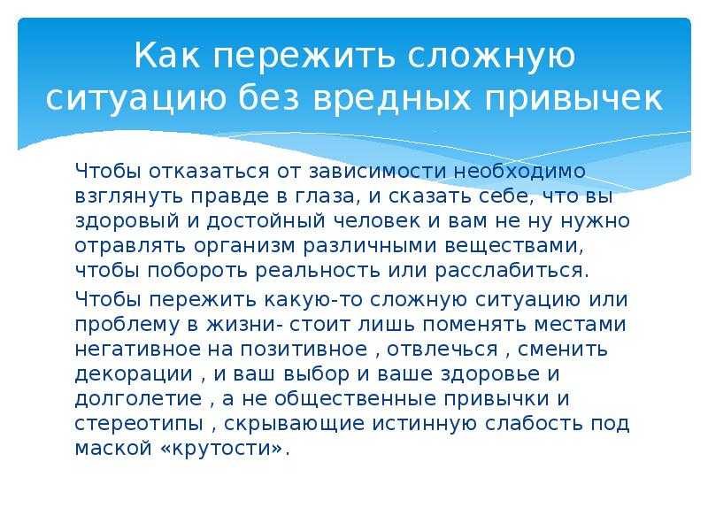 Сложно отказаться. Жизнь прекрасна без вредных привычек. Цитаты про вредные привычки. Жизнь без вредных привычек презентация. Человек без вредных привычек.