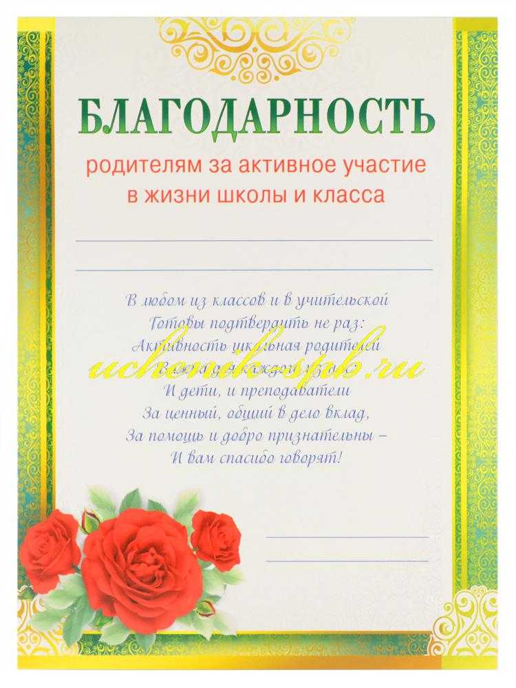 Благодарственное письмо ученику за активное участие в жизни школы образец