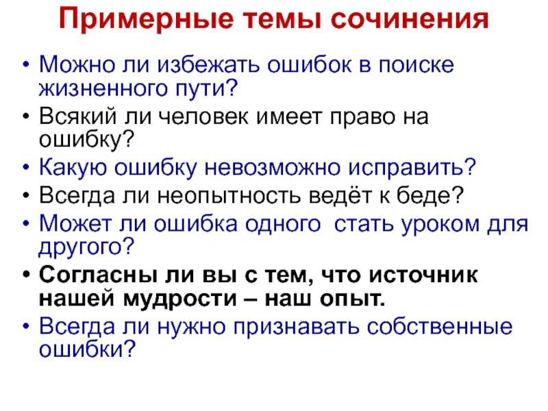 Итоговое сочинение путь человека