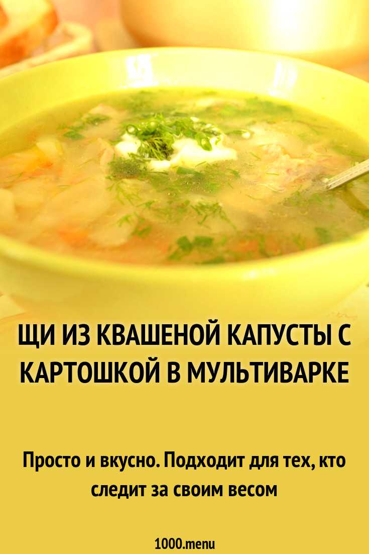 Щи с картошкой калорийность. Щи с говяжьими голяшками.