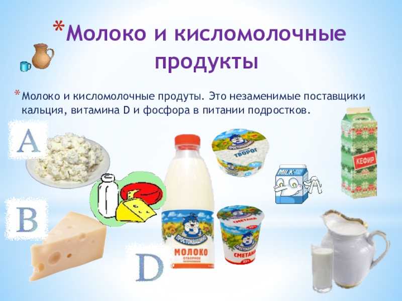 Кисломолочные продукты какая польза для детей и взрослых. суточная норма кисломолочных продуктов. как и когда вводить кисломолочные продукты в прикорм ребенку. молоко, йогурт, кефир