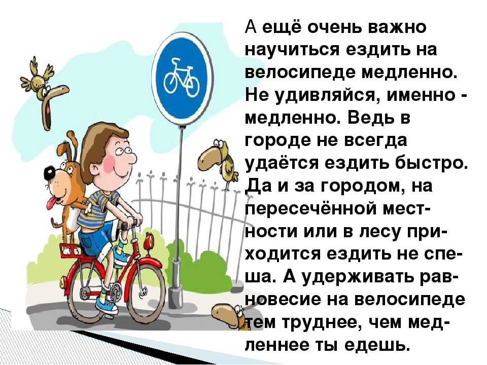 Как научить ребенка ездить на двухколесном велосипеде. Как научить ездить на велосипеде. Как научиться ездить на велосипеде. Как научиться ездить на двухколесном велосипеде. Как научить ребенка ездить на велосипеде.