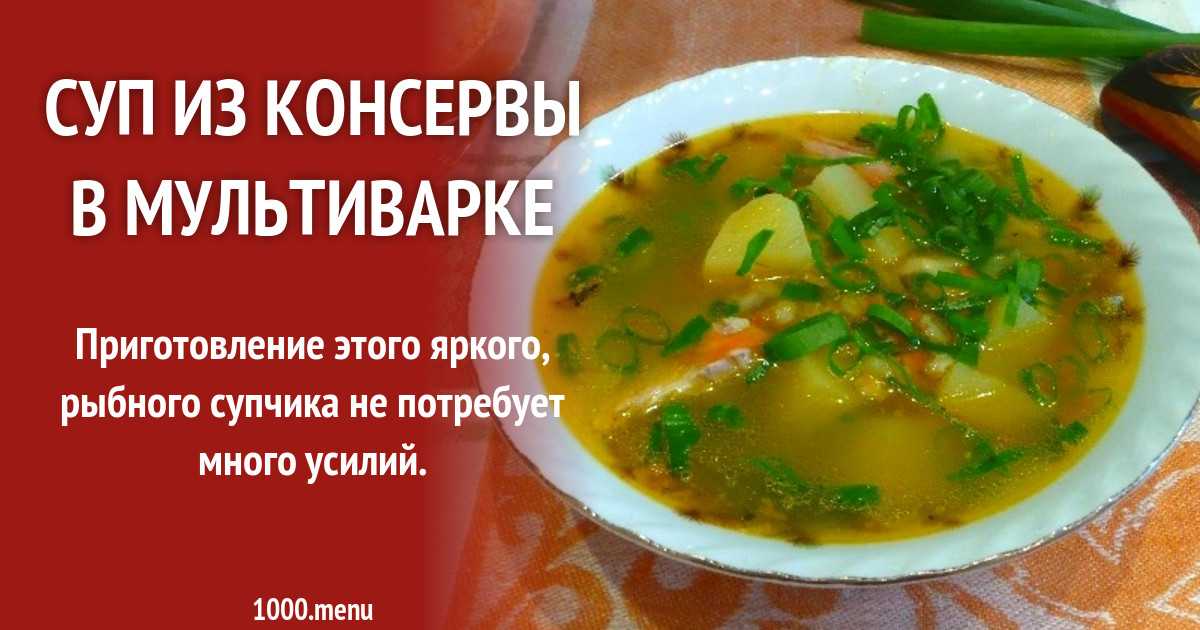 Рыбный суп из консервов калорийность. Рыбный суп из консервов в мультиварке. Как приготовить суп с шампиньонами.