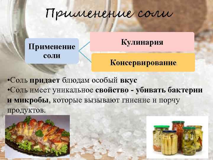 Соль в кулинарии ????: какую можно использовать в готовке, виды