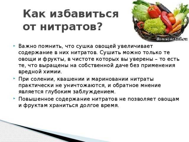 Нитраты в овощной продукции проект