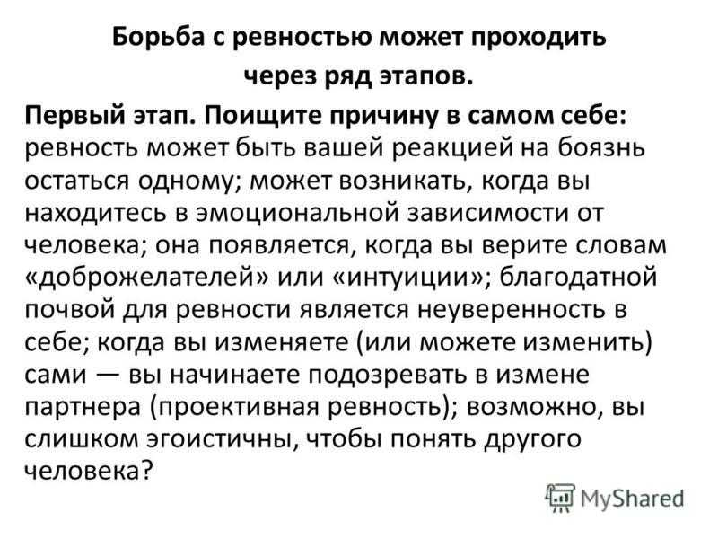 Что такое ревность – отличие от чувства собственности, как проявляется у мужчин, женщин и детей? - мир отношений
                                             - 8 марта
                                             - 43592753477 - медиаплатформа миртесен